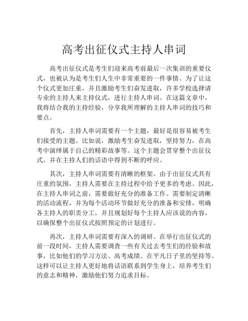 高考出征仪式主持人串词