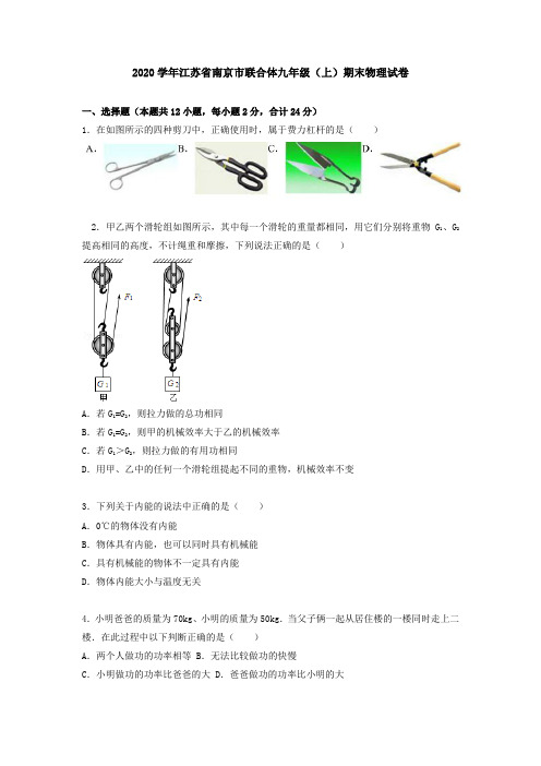 2020南京联合体九年级物理期末学业水平调研试卷