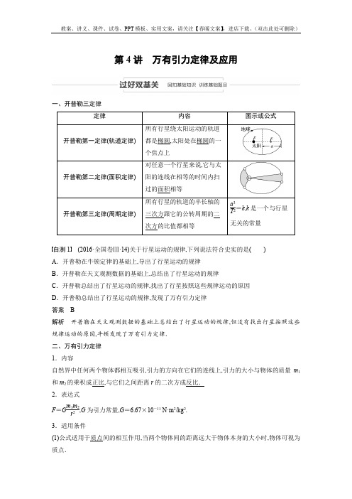 高考物理一轮复习讲义 第4章 第4讲 万有引力定律及应用