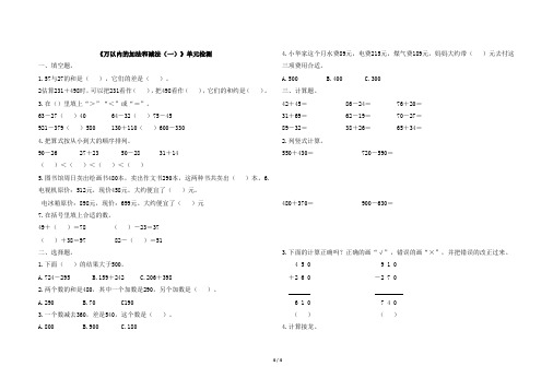 人教版三年级上册数学第二单元测试卷及答案共4套