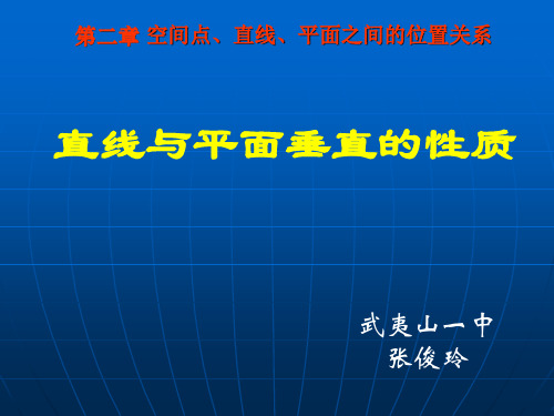 直线与平面垂直的性质