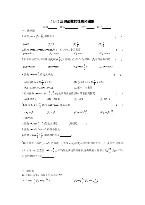 (完整版)正切函数图像和性质练习题