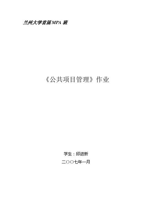 政府投资项目管理中存在的主要问题及其对策建议