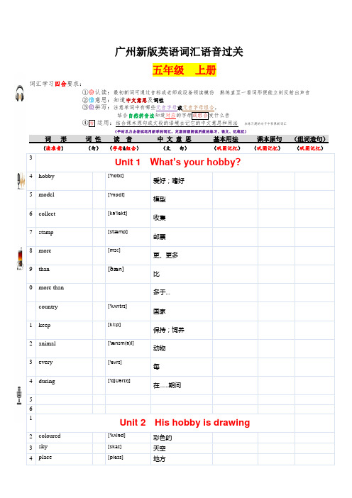 广州新版五年级上英语单词表含音标