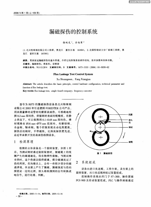 漏磁探伤的控制系统