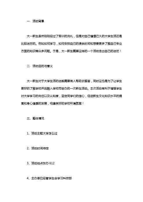 大学怎么过座谈会活动策划书范文