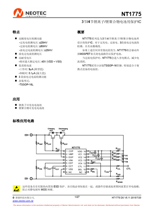 NT1775_DS_V5.11 三到四串专用保护IC  价格比较便宜