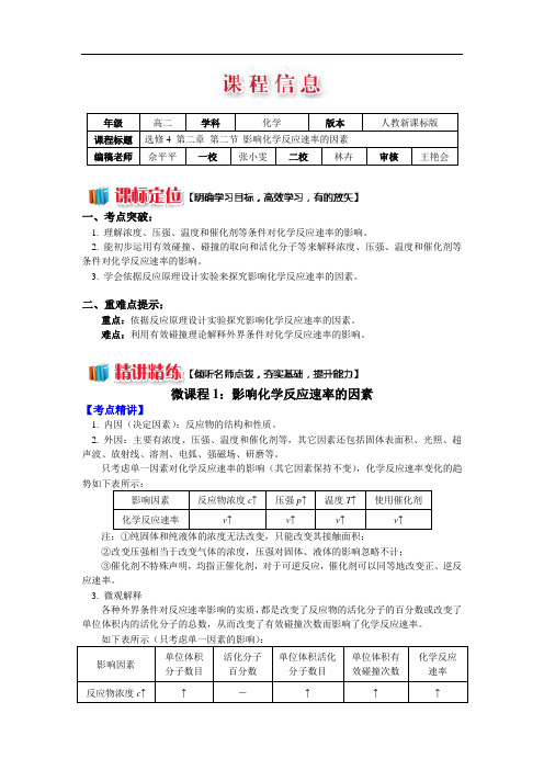 选修4第二章第二节影响化学反应速率的因素