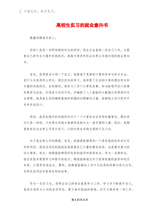 大学生实习的就业意向书