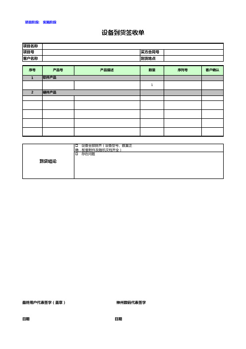 设备到货签收单模板