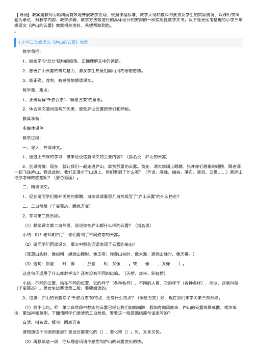 小学三年级语文《庐山的云雾》教案