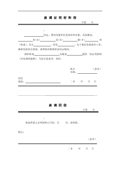 函调模板——精选推荐