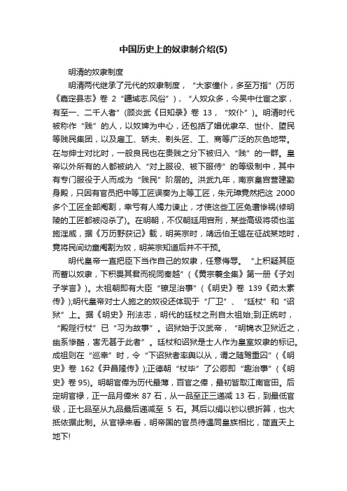 中国历史上的奴隶制介绍（5）