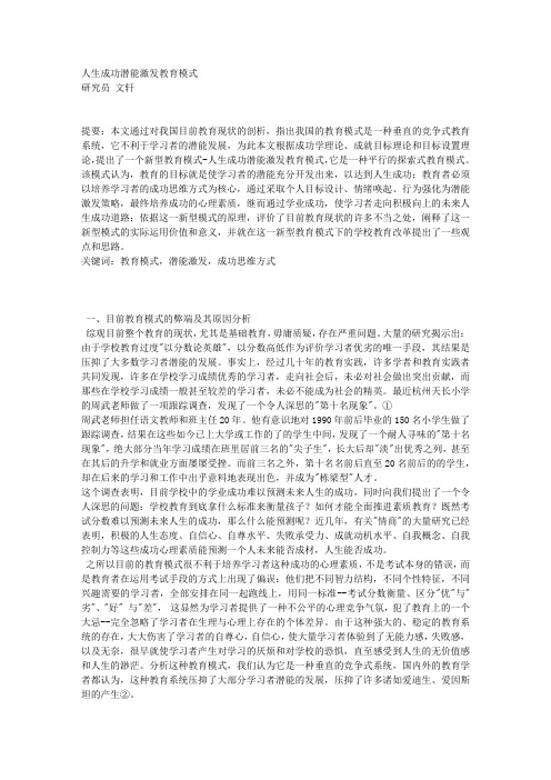 人生成功潜能激发教育模式