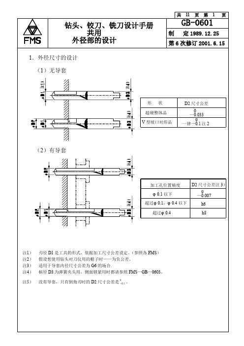 GB-0601全11中1～11页