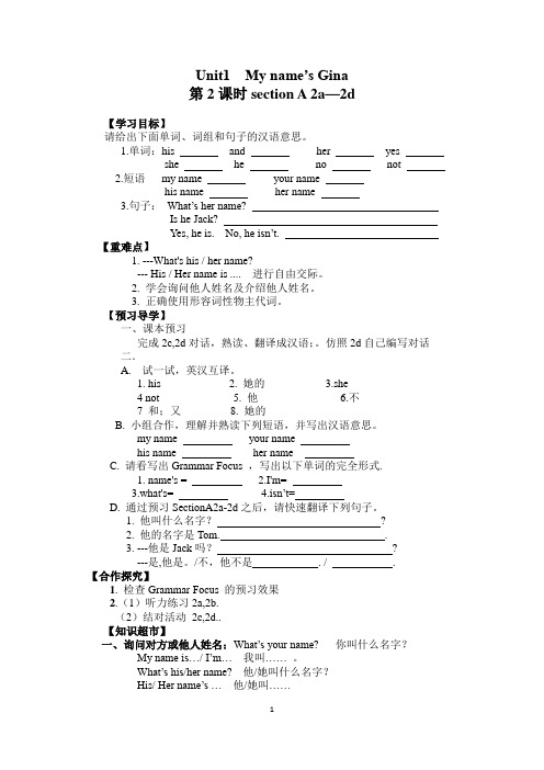 七年级上册Unit1第二课时导学案