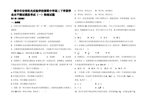 高二物理下学期学业水平测试模拟考试(一)试题_2