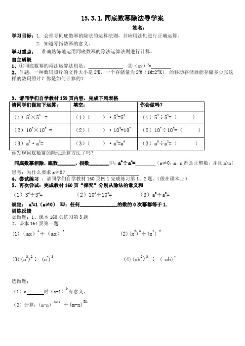 同底数幂除法导学案