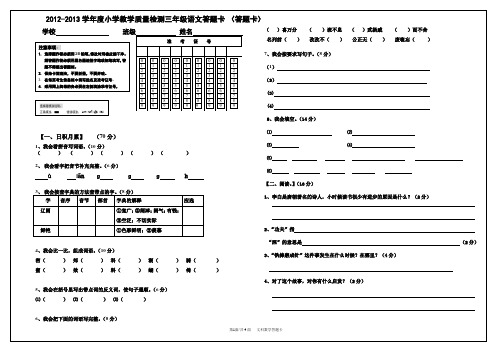 小学语文考试答题卡