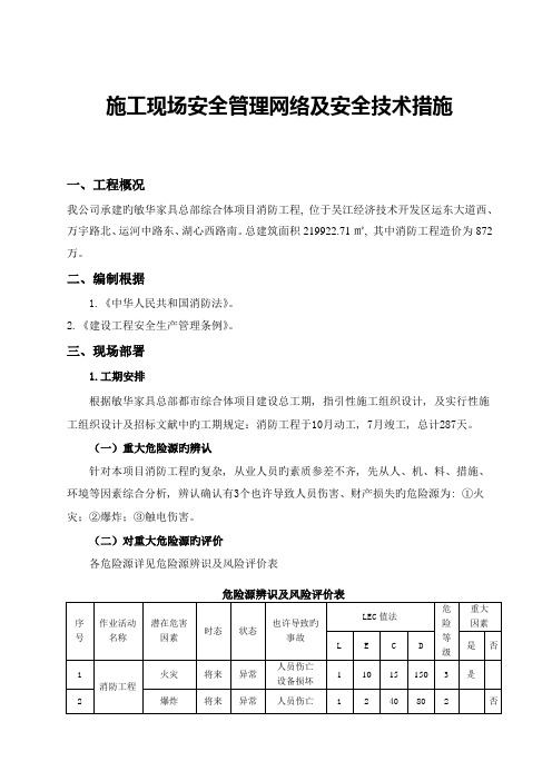 消防工程安全专项方案