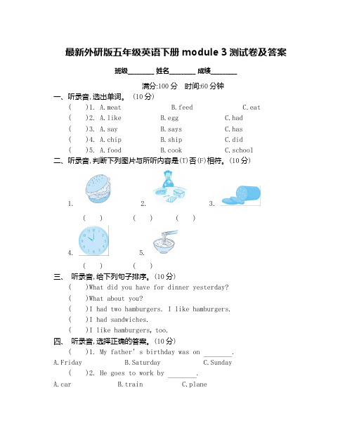 最新外研版五年级英语下册module3测试卷及答案