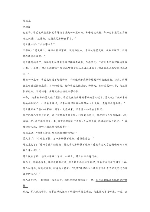 李德霞《马兰花》阅读练习及答案