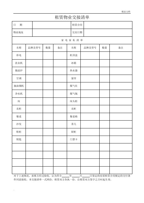 租赁物业交接清单