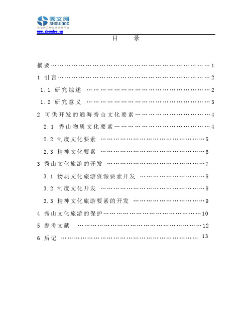 通海秀山文化旅游开发问题及解决方案