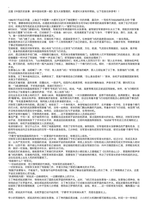 中国历史故事：新中国劫机第一案