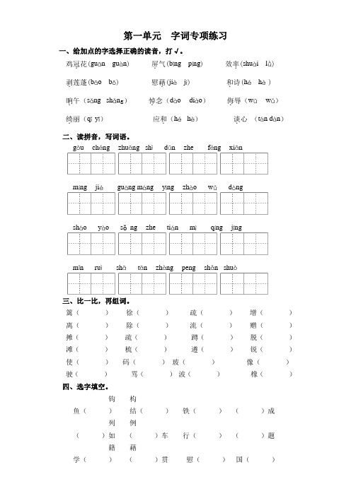 四年级下册语文试卷-第一单元 字词专项练习 部编版(含答案)