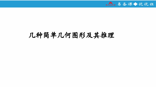 【课件】2022年北京版初中数学七年级下第七章  观察、猜想与证明几种简单几何图形及其推理