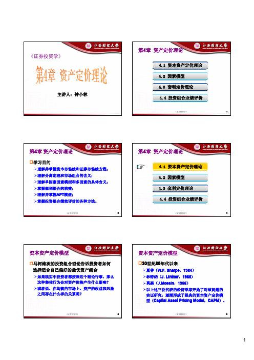 证券投资学04 资产定价理论