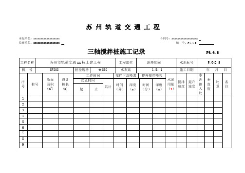 三轴搅拌施工检验批