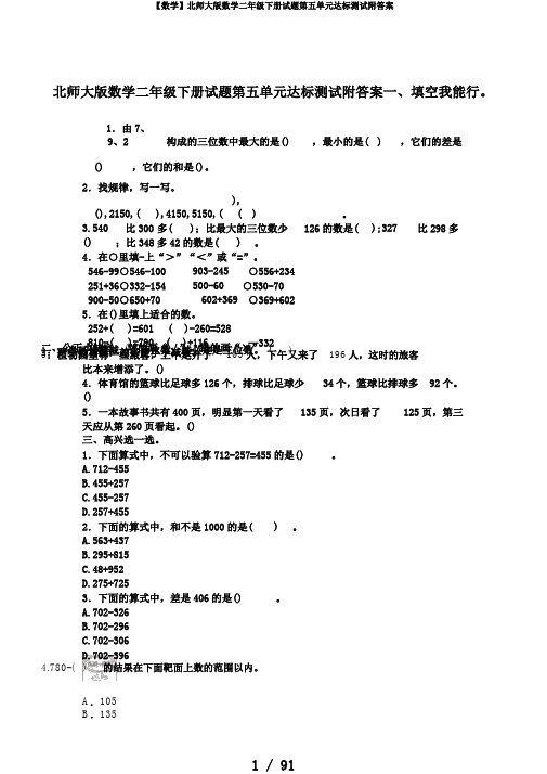 【数学】北师大版数学二年级下册试题第五单元达标测试附答案