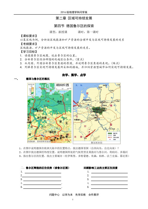 德国鲁尔区的探索(导学案)