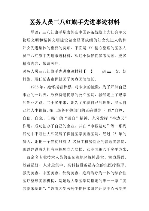 医务人员三八红旗手先进事迹材料_1