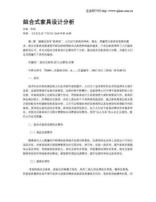 组合式家具设计分析