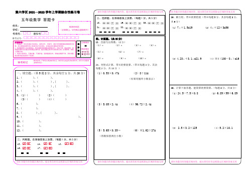 2021—2022学年上学期五年级数学综合性练习卷答题卡