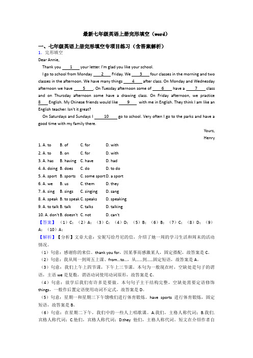 最新七年级英语上册完形填空(word)