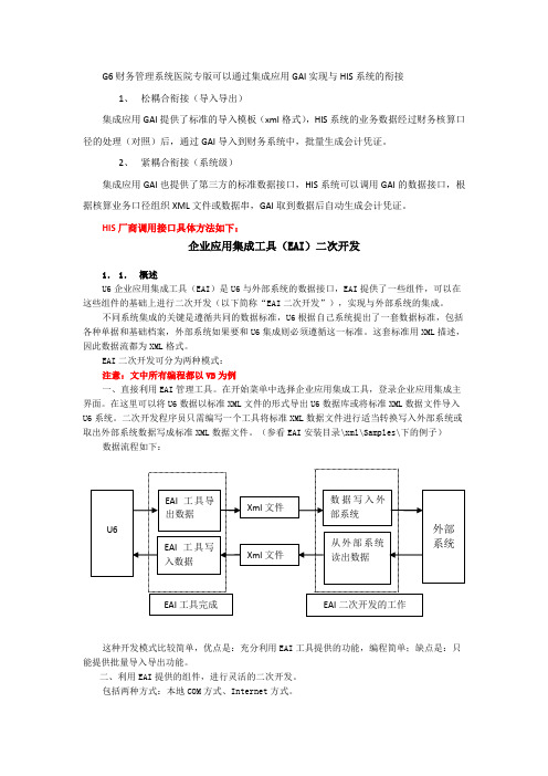 用友财务与HIS接口方案