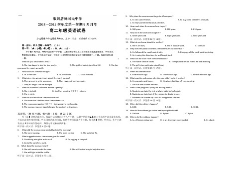 宁夏银川市唐徕回民中学2014-2021学年高二9月月考英语试题 Word版含答案