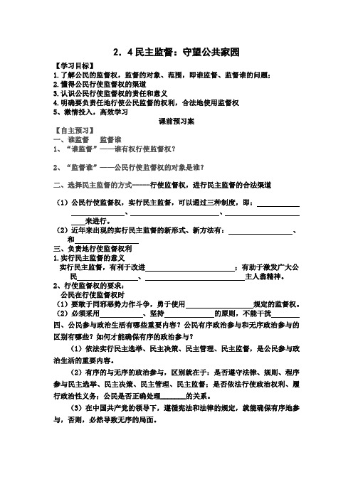 民主监督导学案新