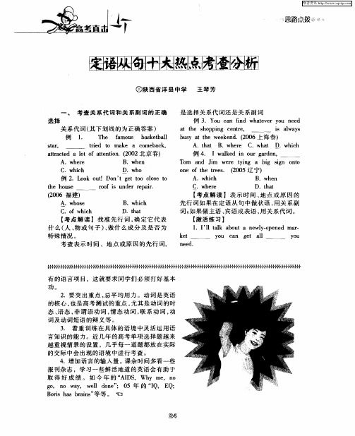 定语从句十大热点考查分析
