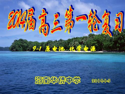 9-1原电池 化学电源