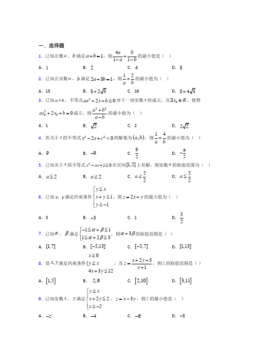 (常考题)北师大版高中数学必修五第三章《不等式》检测题(含答案解析)(1)