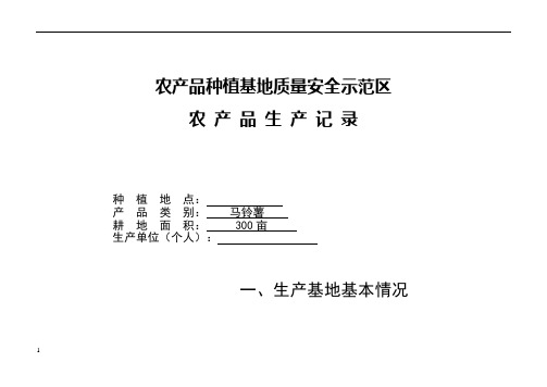 大田种植生产记录