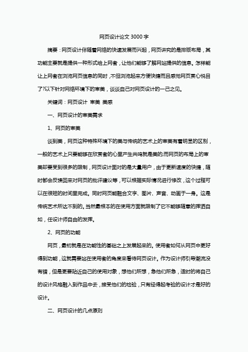 网页设计论文3000字