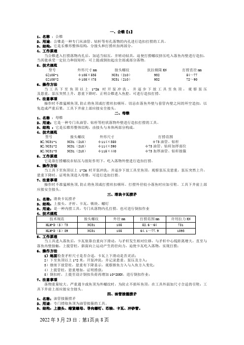 井下作业常用工具20件