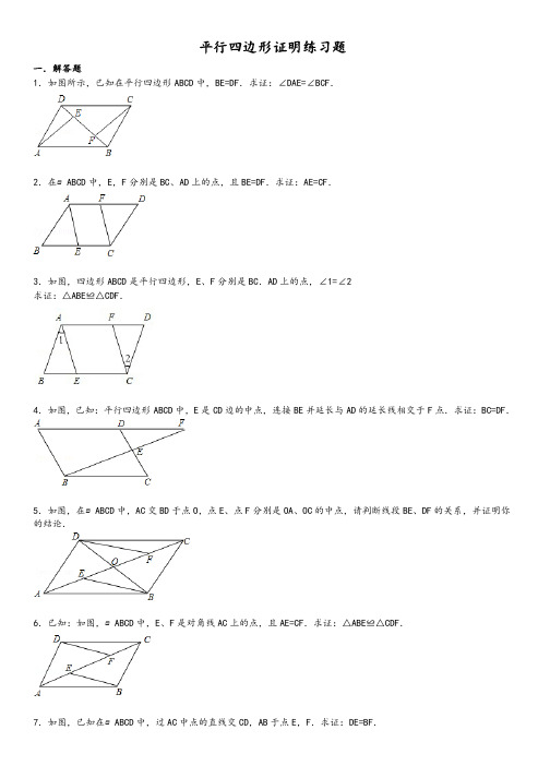 平行四边形证明练习题