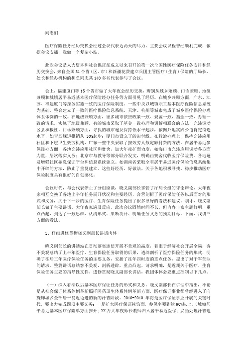 在医疗保险工作经验交流会上的总结